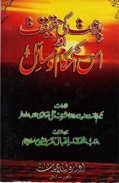 biddat ki haqeeqat aor us k ahkam o masail